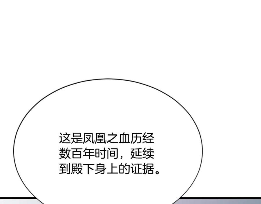《凤凰血》第27话 神力 第123页