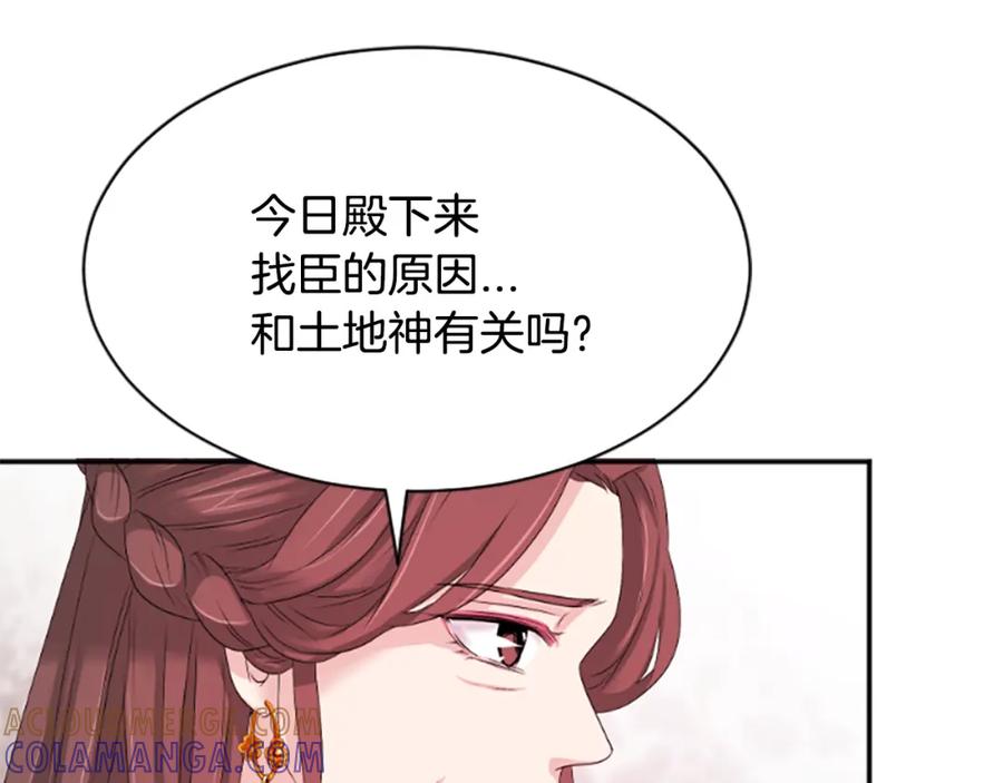 《凤凰血》第27话 神力 第105页