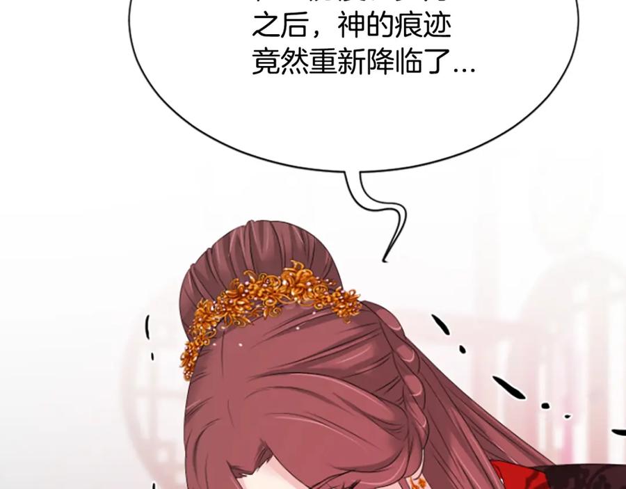 《凤凰血》第27话 神力 第131页