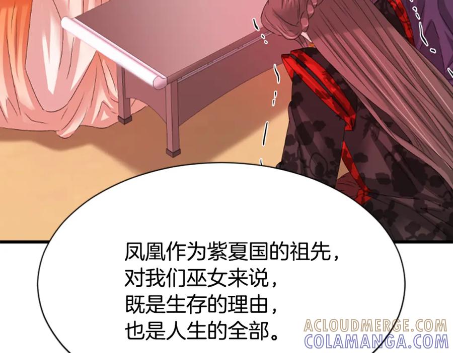 《凤凰血》第27话 神力 第129页
