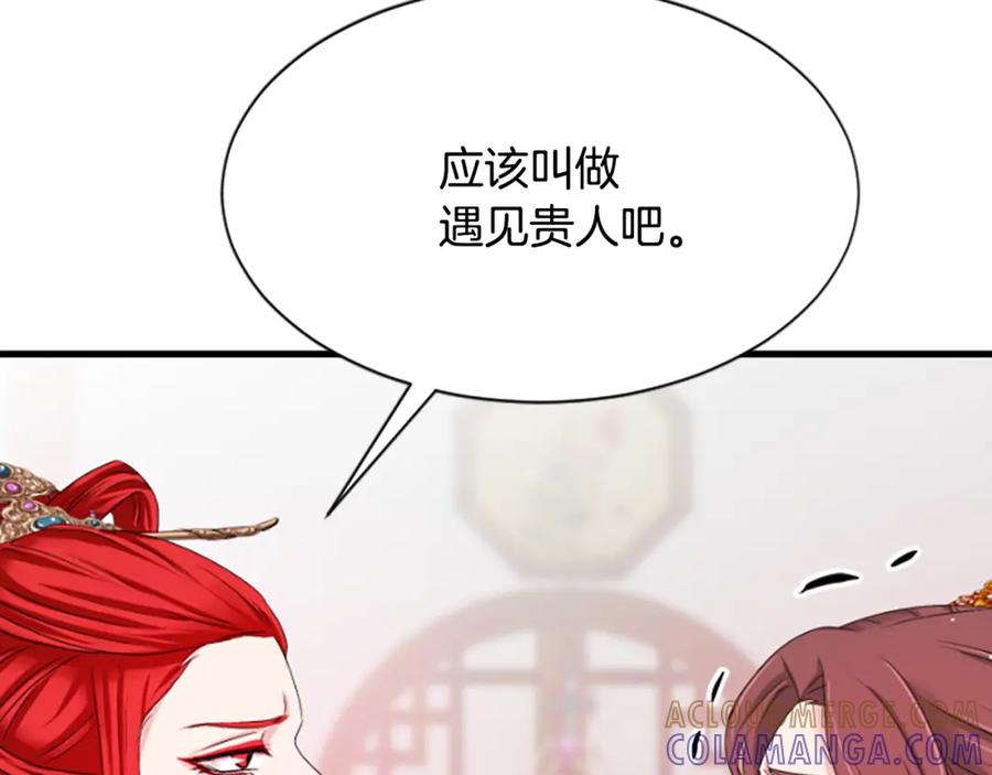 《凤凰血》第27话 神力 第61页