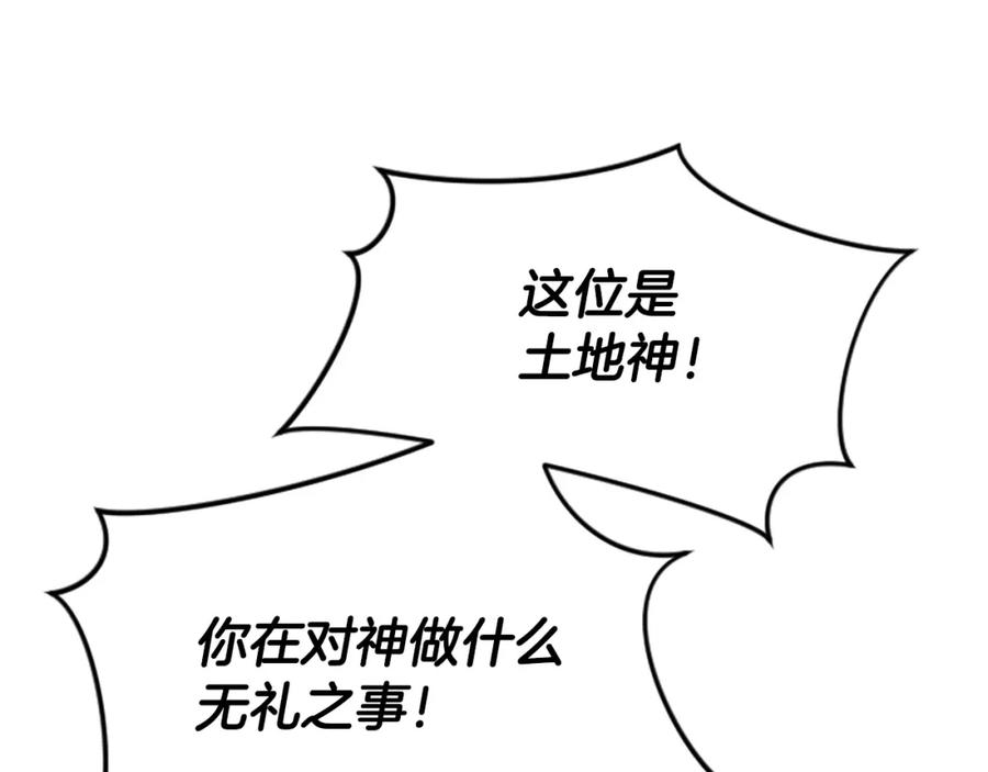 《凤凰血》第27话 神力 第51页