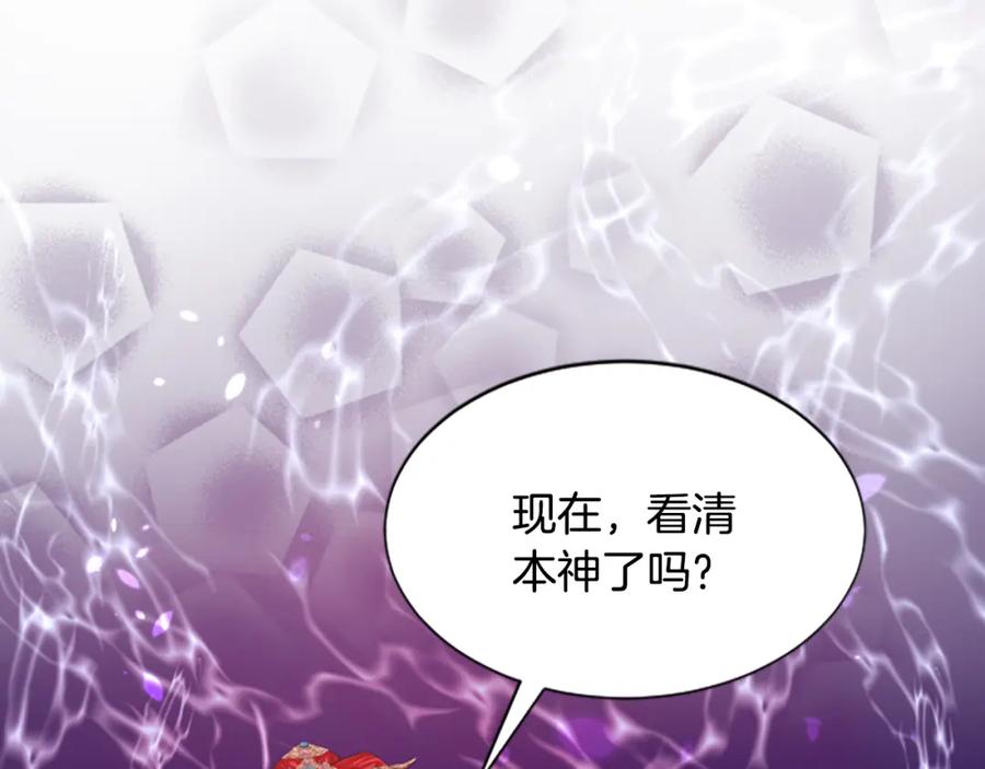 《凤凰血》第27话 神力 第82页