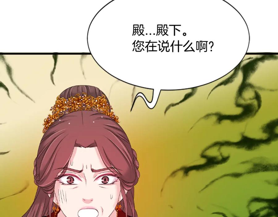 《凤凰血》第27话 神力 第54页