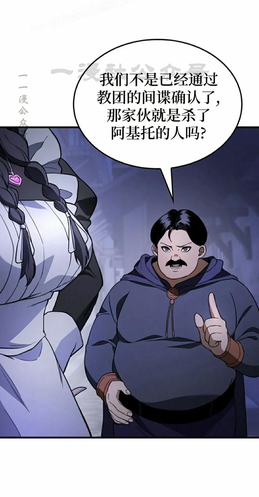 《毁灭级死亡骑士回归》第29集 第90页