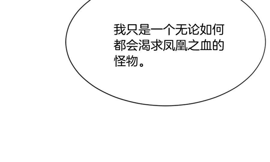 《凤凰血》第28话 保持清醒 第203页