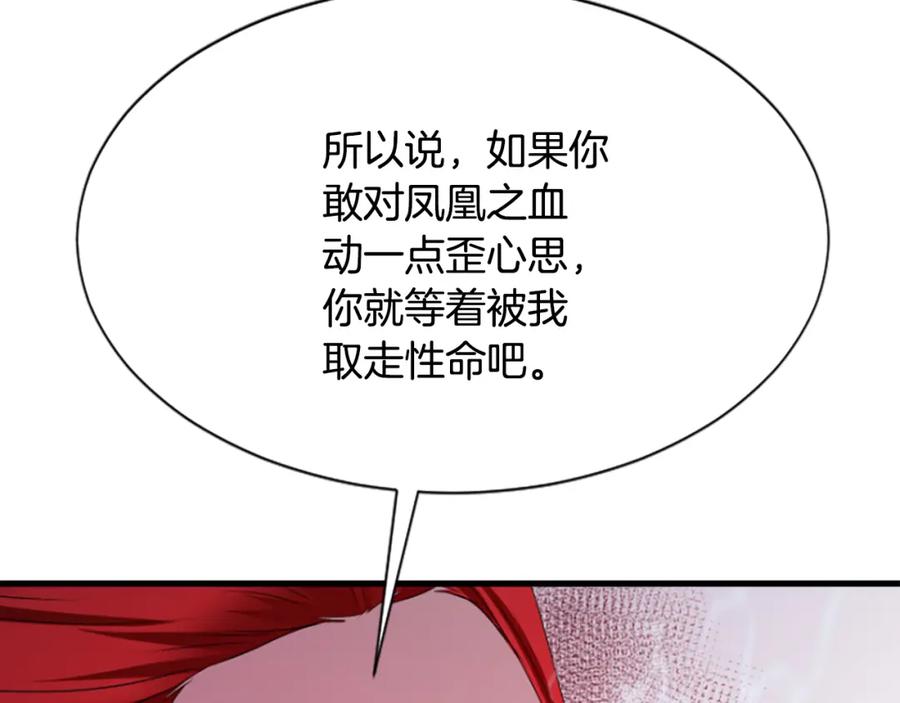 《凤凰血》第28话 保持清醒 第174页