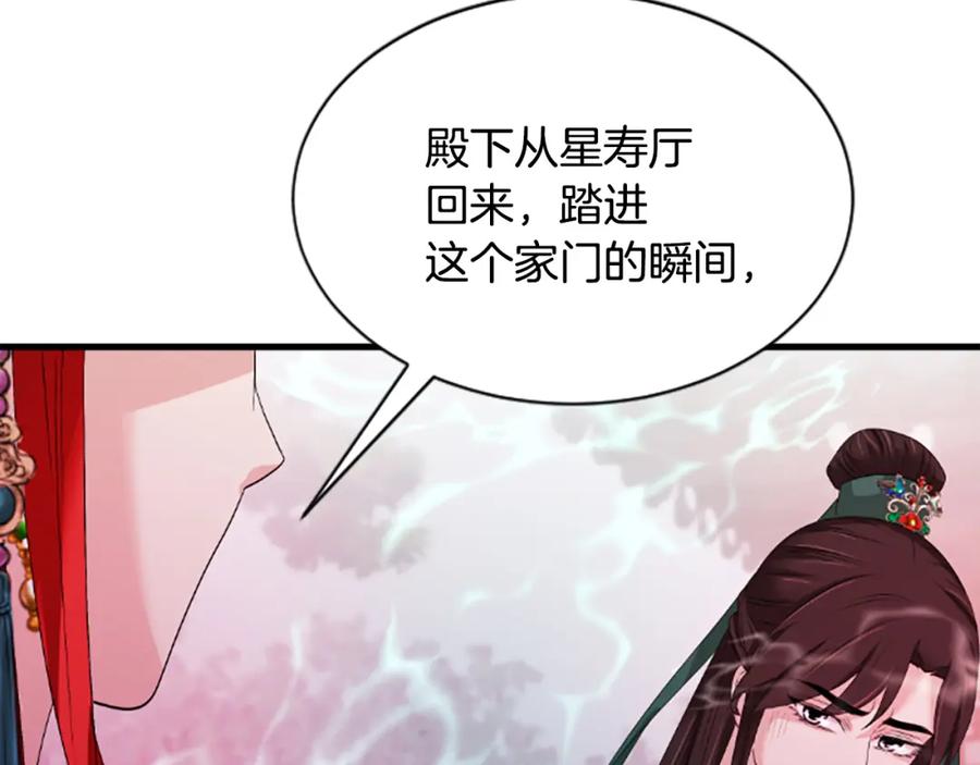 《凤凰血》第28话 保持清醒 第136页