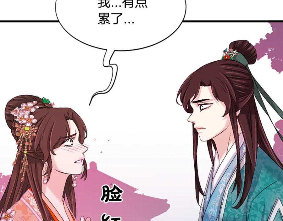 《凤凰血》第28话 保持清醒 第79页