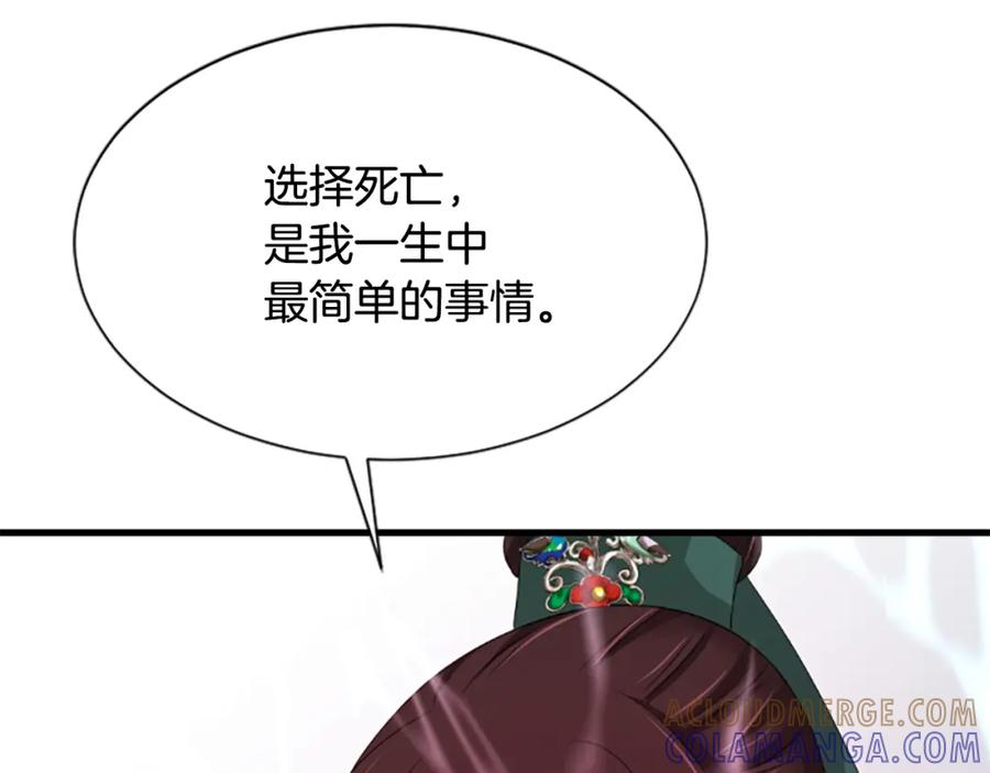 《凤凰血》第28话 保持清醒 第213页