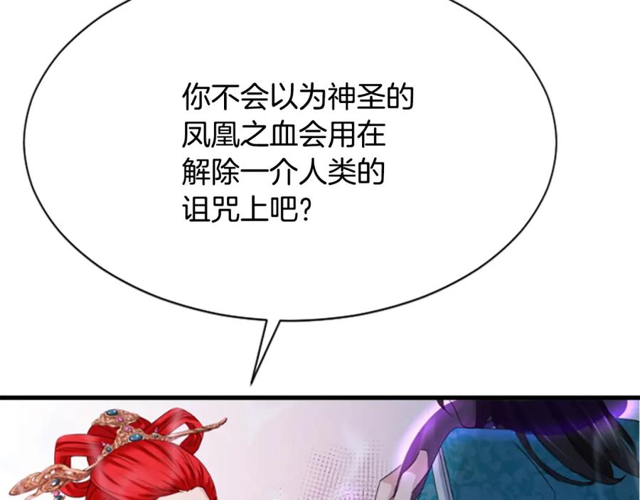 《凤凰血》第28话 保持清醒 第171页
