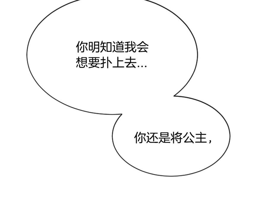 《凤凰血》第28话 保持清醒 第156页