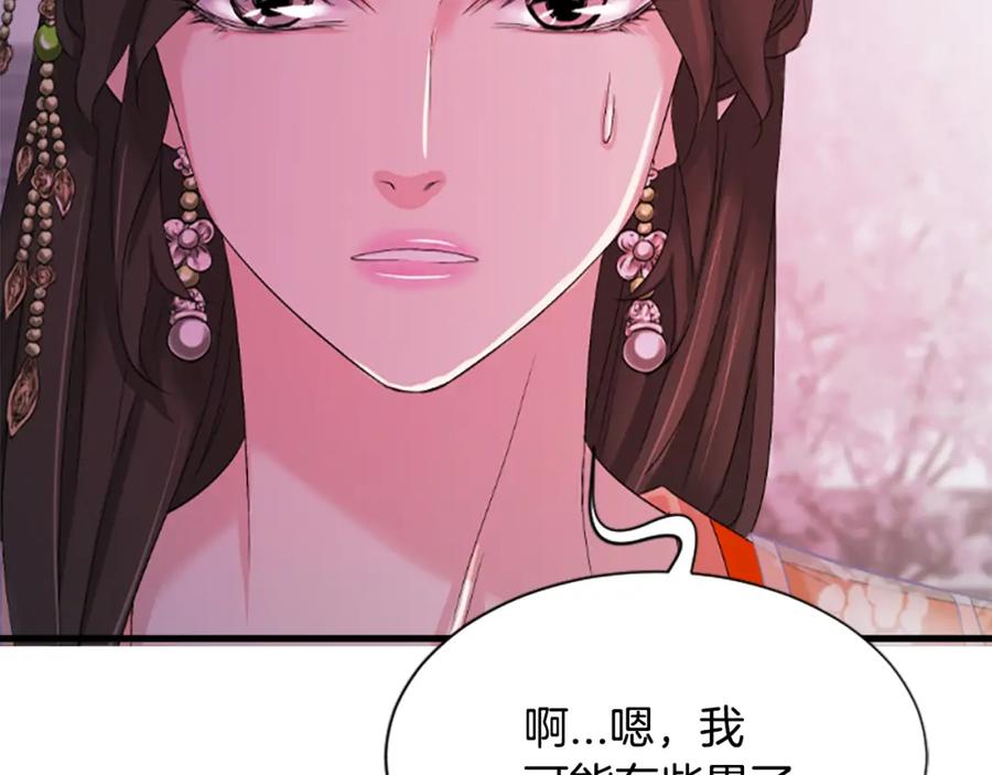 《凤凰血》第28话 保持清醒 第47页