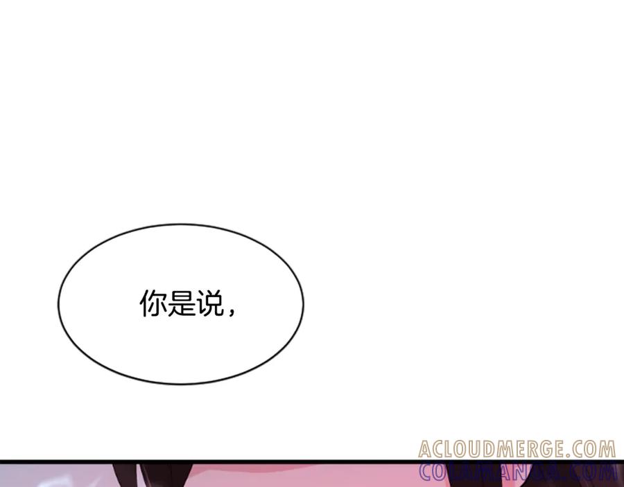 《凤凰血》第28话 保持清醒 第201页
