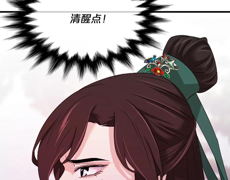 《凤凰血》第28话 保持清醒 第42页