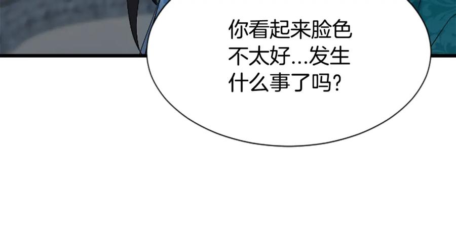 《凤凰血》第28话 保持清醒 第44页