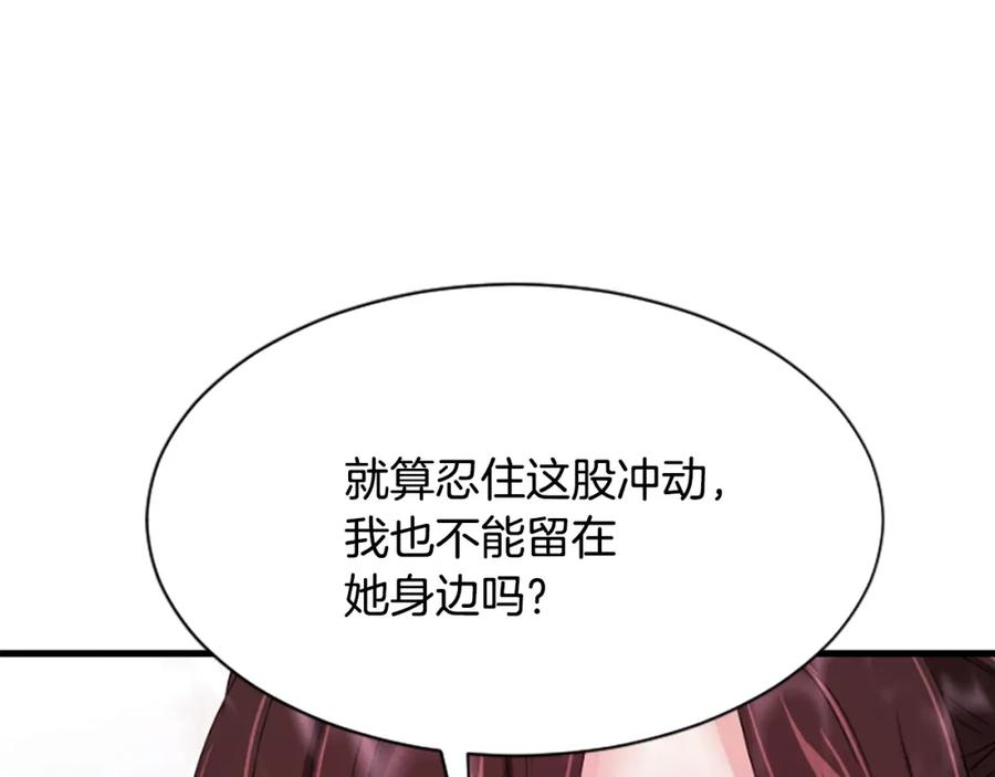 《凤凰血》第28话 保持清醒 第204页