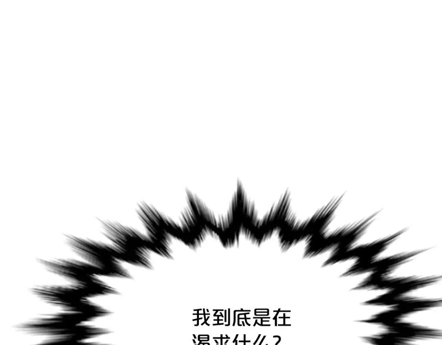《凤凰血》第28话 保持清醒 第108页