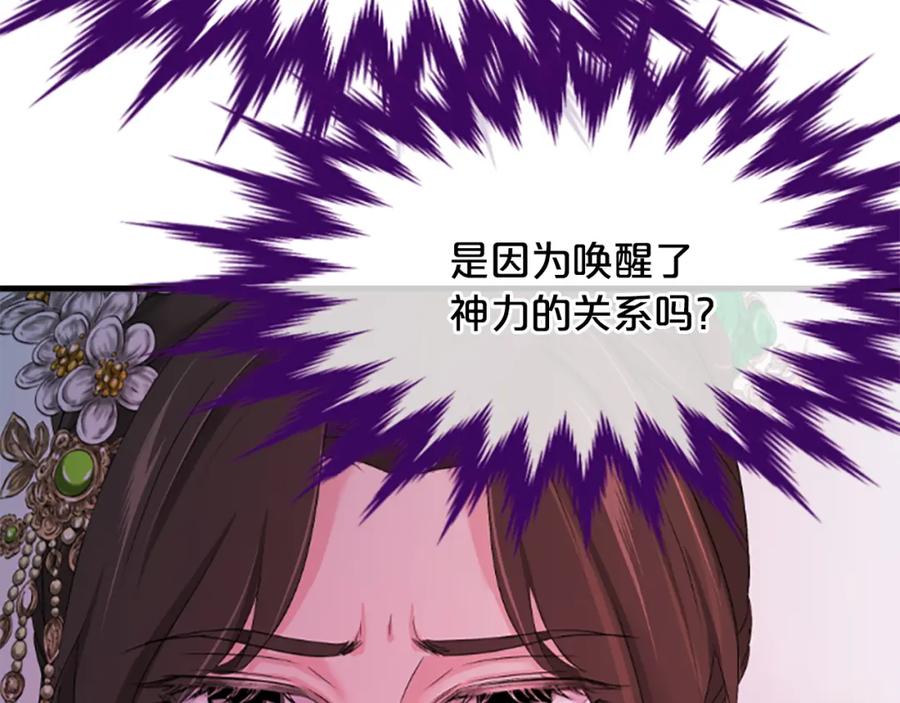 《凤凰血》第28话 保持清醒 第46页