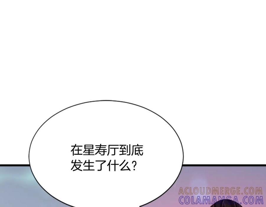 《凤凰血》第28话 保持清醒 第141页