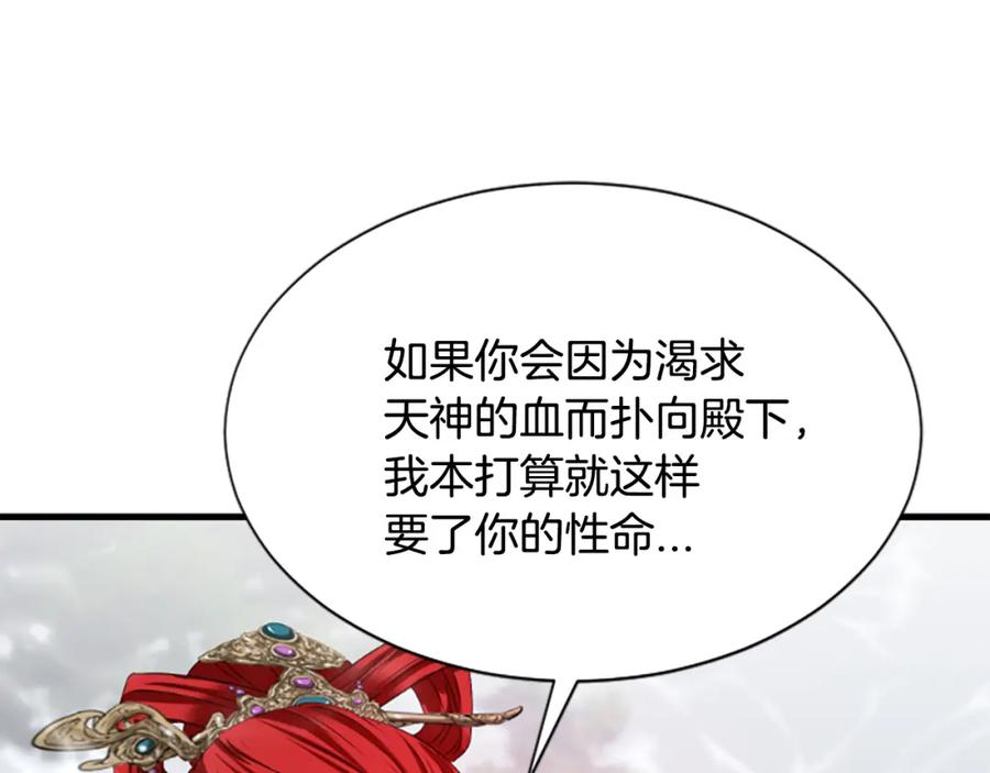 《凤凰血》第28话 保持清醒 第130页