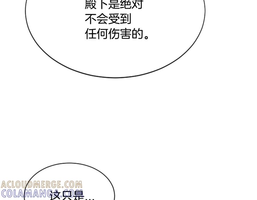 《凤凰血》第28话 保持清醒 第197页
