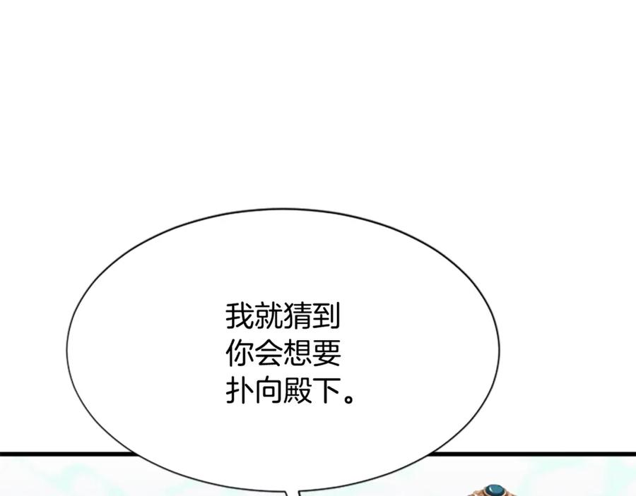 《凤凰血》第28话 保持清醒 第138页