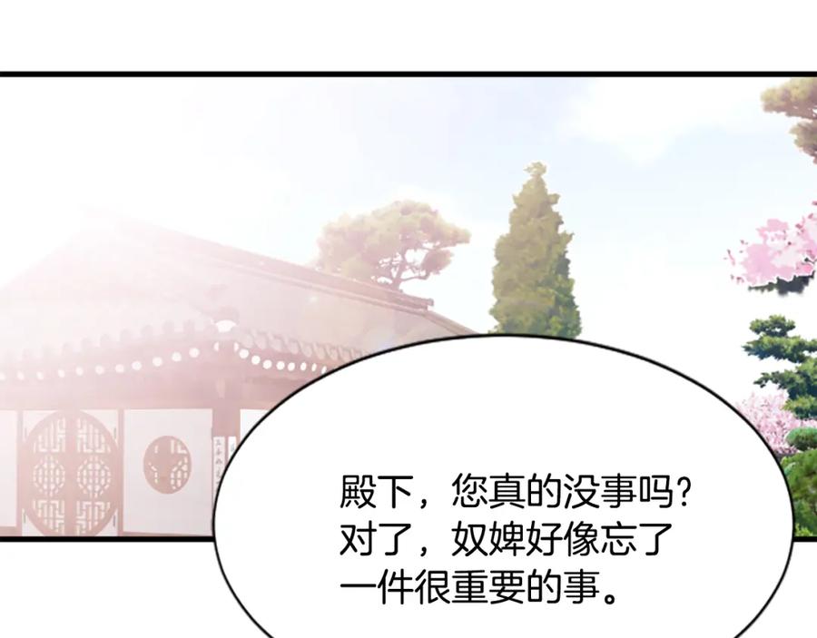 《凤凰血》第29话 坦诚心事 第111页
