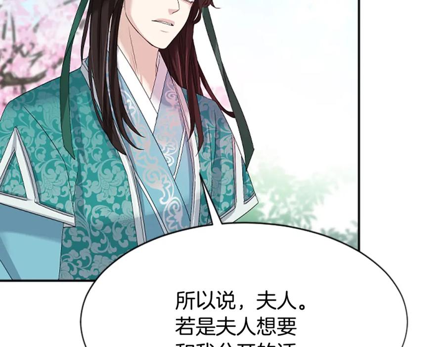 《凤凰血》第29话 坦诚心事 第202页