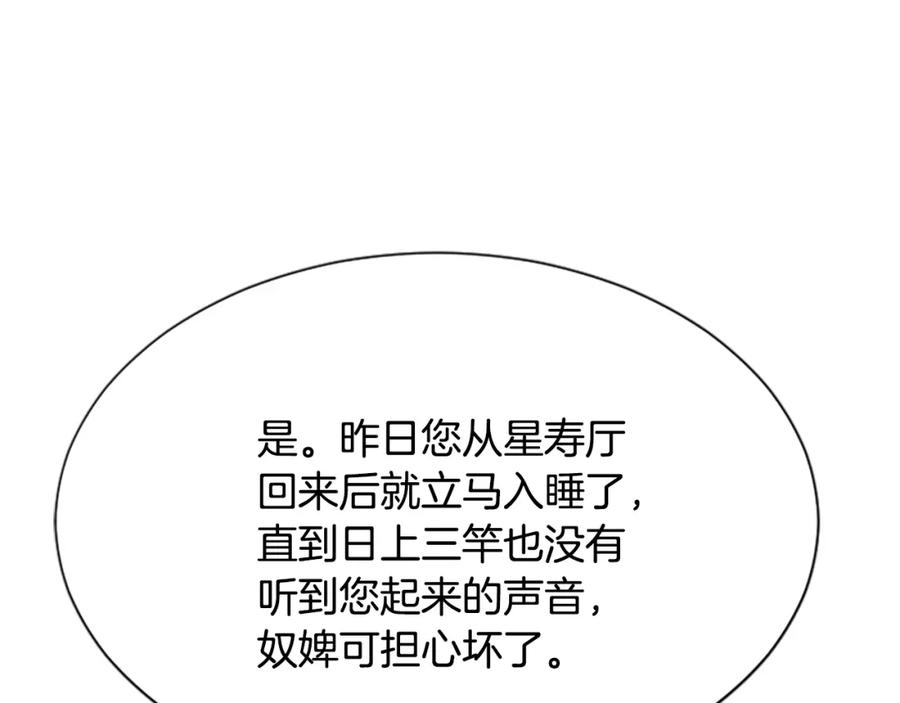 《凤凰血》第29话 坦诚心事 第103页