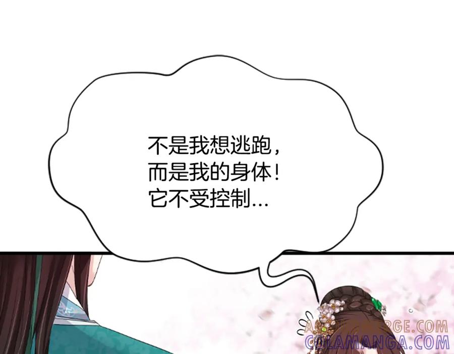 《凤凰血》第29话 坦诚心事 第189页
