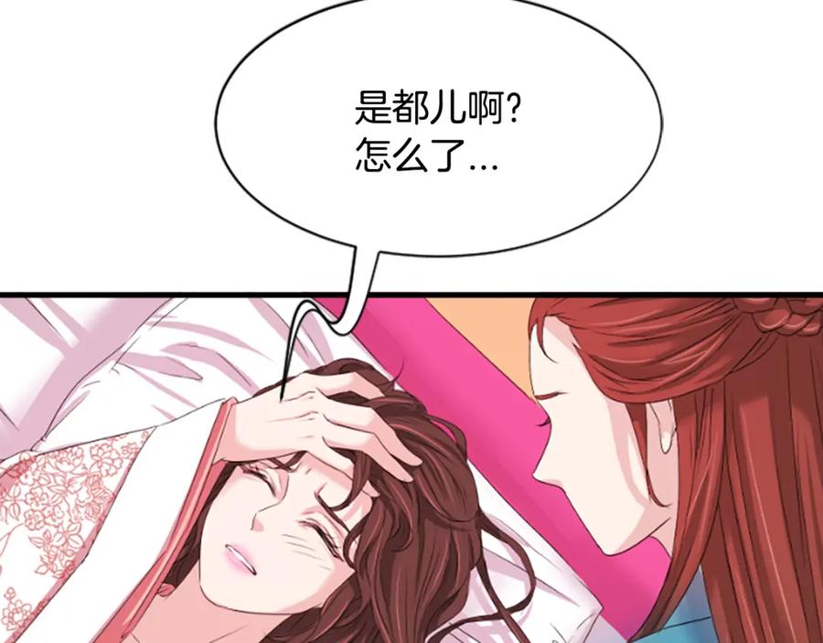 《凤凰血》第29话 坦诚心事 第96页