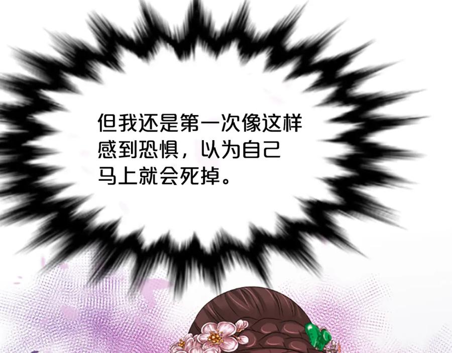 《凤凰血》第29话 坦诚心事 第14页