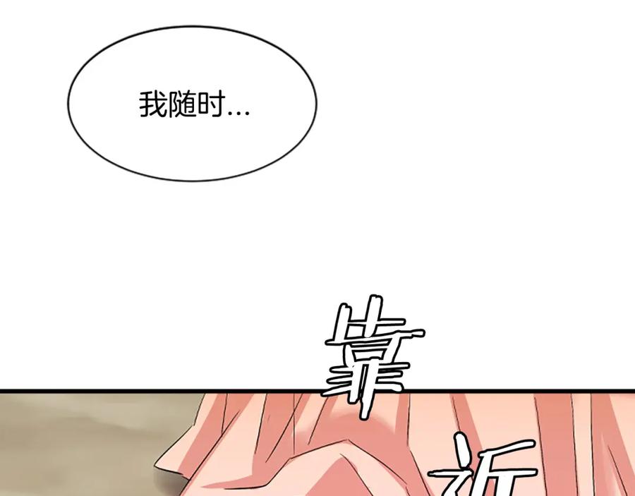 《凤凰血》第29话 坦诚心事 第204页
