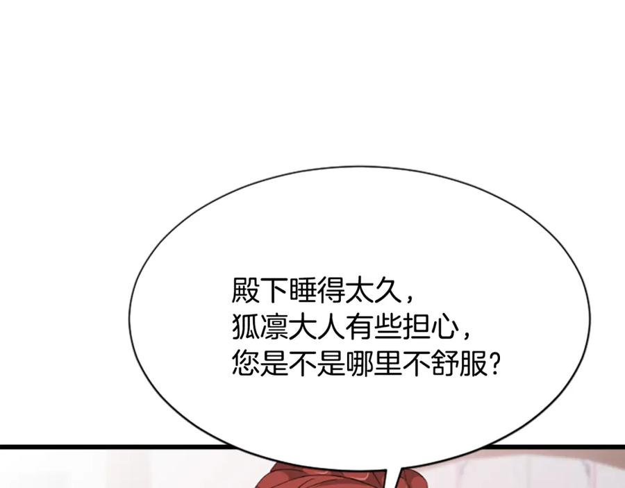 《凤凰血》第29话 坦诚心事 第99页