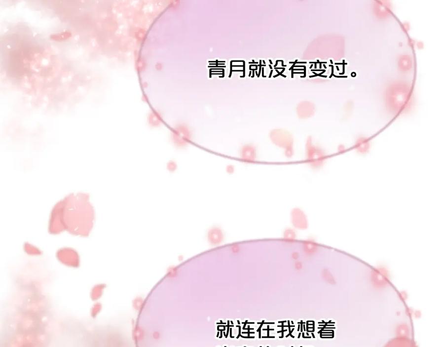 《凤凰血》第29话 坦诚心事 第152页