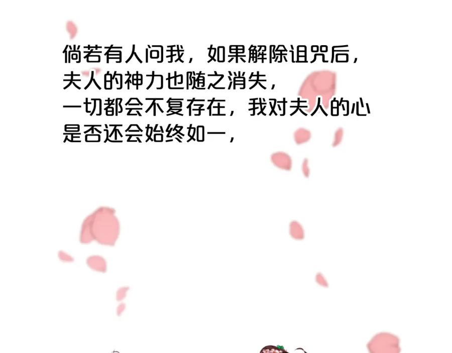 《凤凰血》第29话 坦诚心事 第140页