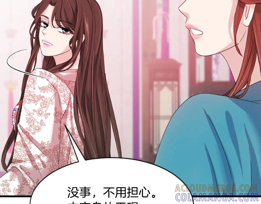 《凤凰血》第29话 坦诚心事 第109页