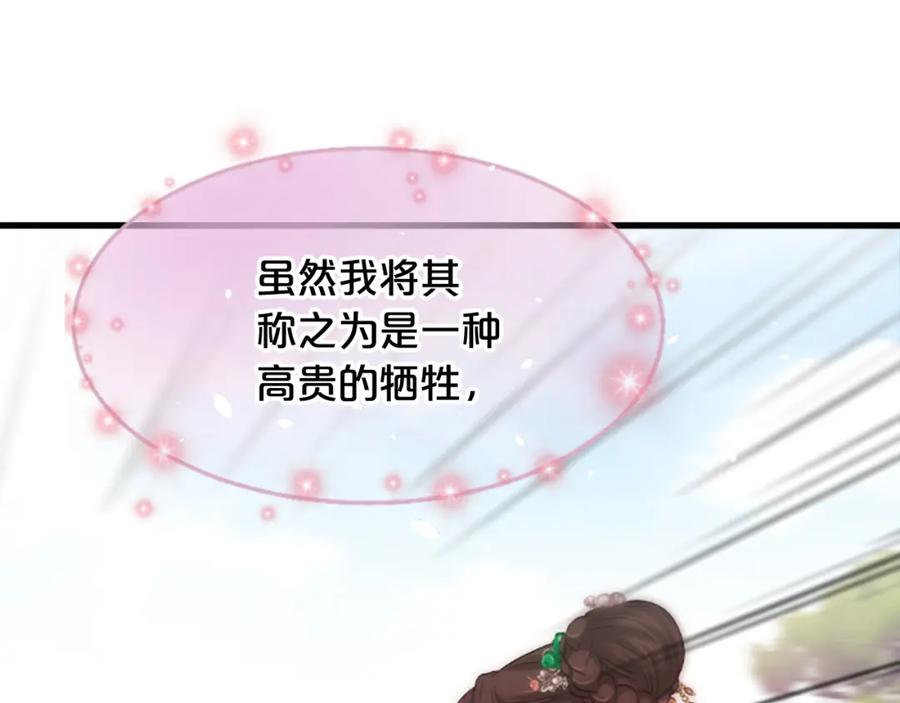 《凤凰血》第29话 坦诚心事 第160页