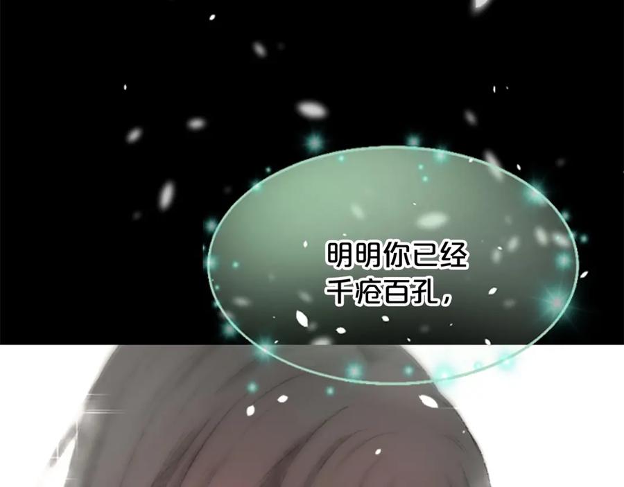 《凤凰血》第29话 坦诚心事 第79页