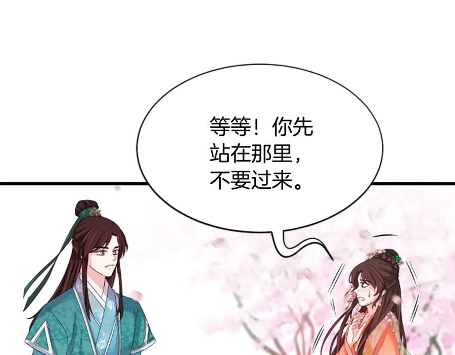 《凤凰血》第29话 坦诚心事 第183页