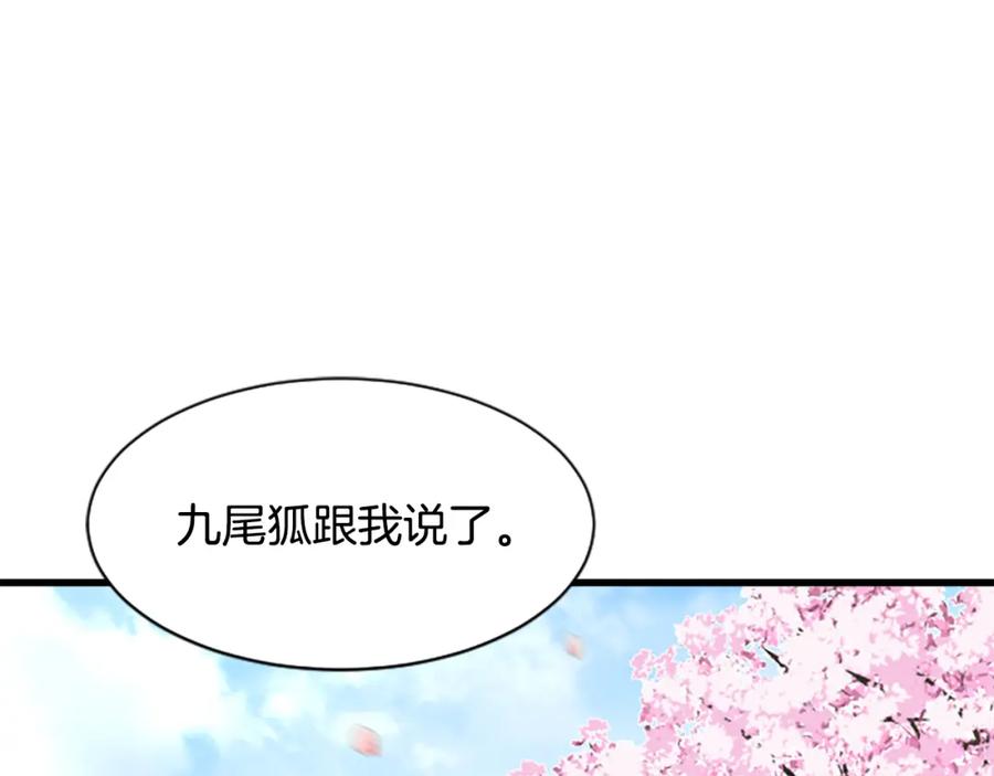 《凤凰血》第29话 坦诚心事 第196页