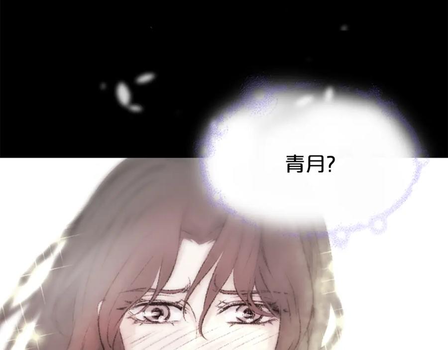 《凤凰血》第29话 坦诚心事 第42页