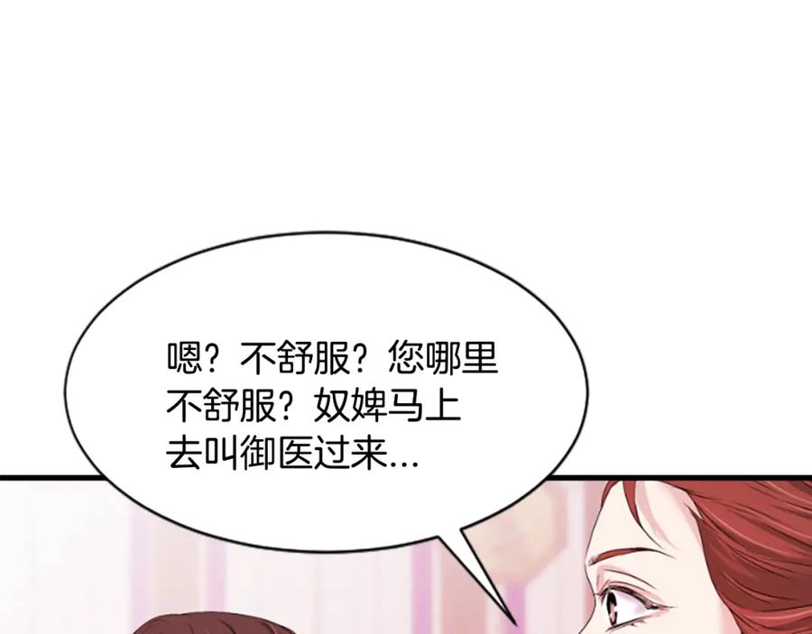 《凤凰血》第29话 坦诚心事 第108页