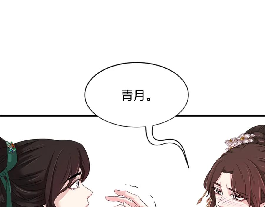 《凤凰血》第29话 坦诚心事 第206页