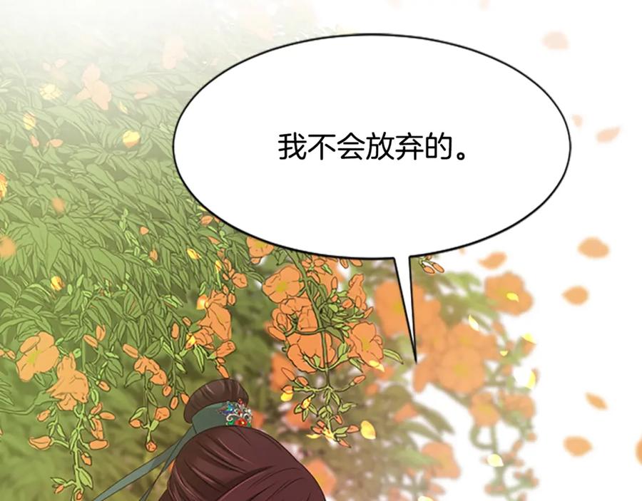 《凤凰血》第29话 坦诚心事 第218页