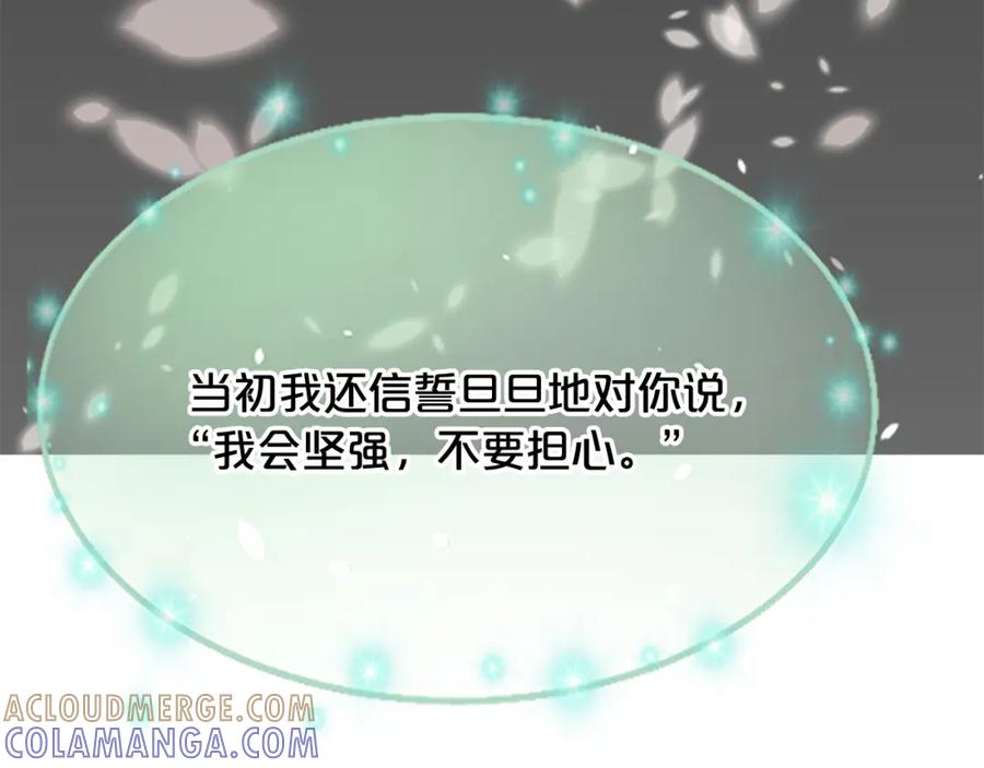 《凤凰血》第29话 坦诚心事 第85页