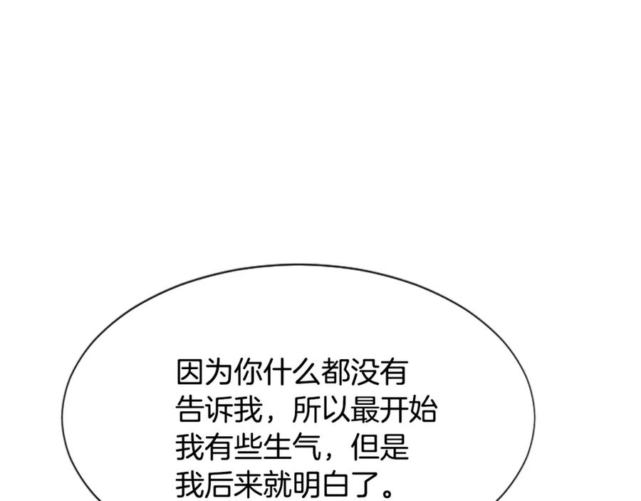 《凤凰血》第29话 坦诚心事 第198页