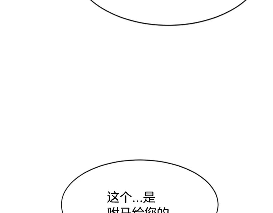 《凤凰血》第29话 坦诚心事 第112页