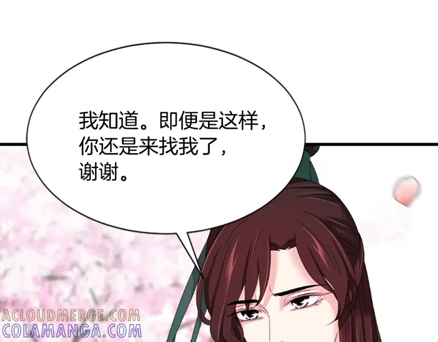 《凤凰血》第29话 坦诚心事 第193页